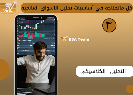 التحليل الكلاسيكي ج2